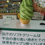 京阪宇治駅前 駿河屋 - 抹茶ソフト