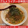 麺小屋 てち