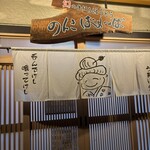 のんきばぁーば - 