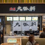 茨城大勝軒 - 2025.4 店舗外観