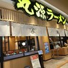 丸源ラーメン イオンモール羽生店