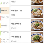 博多中華そば 幸ノ助 住吉本店 - 