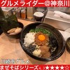 麺屋 あびすけ 武蔵新城店