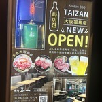 和牛焼肉 泰山 - 