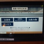 白鳥十郎そば本舗 - タブレット