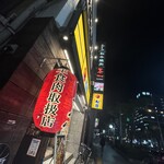 和牛焼肉 泰山 - 