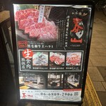 和牛焼肉 泰山 - 