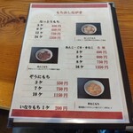 白鳥十郎そば本舗 - 餅のおしながき
