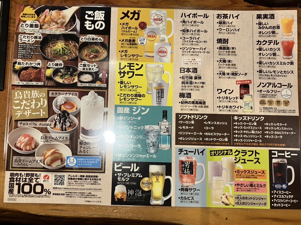 メニュー写真 : 鳥貴族 上本町店 （とりきぞく） - 大阪上本町/焼き鳥