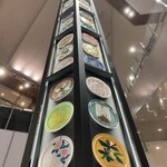 すし食いねぇ！ - イオンの九谷焼柱