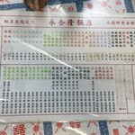 Wing Hap Lung Restaurant - 2024年メニュー