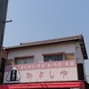 みよしや 八幡店