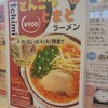 一味ラーメン 北野本店