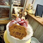 お菓子工房 コンチェルト - 