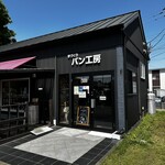 ブーランジェリー アンアミー - 