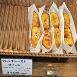 ブーランジェリー アンアミー - 