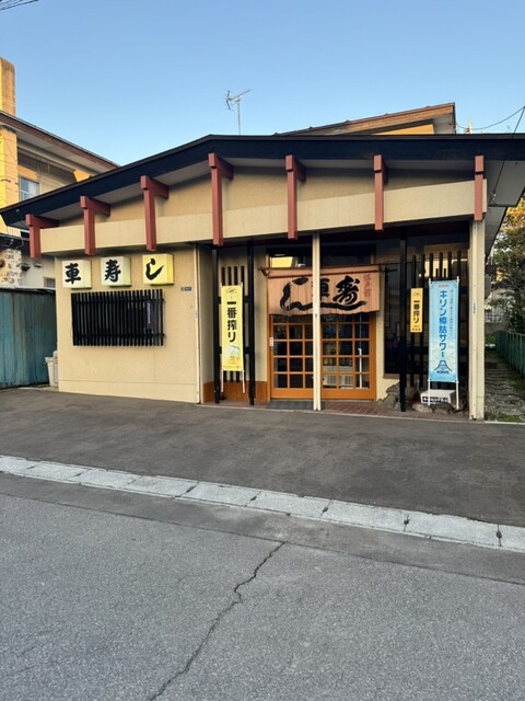 車寿し - 深堀町（寿司）の写真