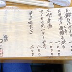 遊膳やま笠 - メニュー