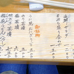 遊膳やま笠 - メニュー