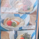 うどん 慎 - メニュー