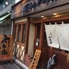 焼とりの八兵衛 前原本店