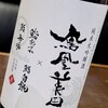 日本酒原価酒蔵 谷町四丁目店