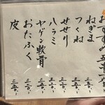 炭火焼鳥 きち蔵 - 