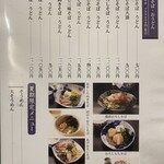 越前蕎麦 見吉屋 - 冷たい　おそば、うどん、