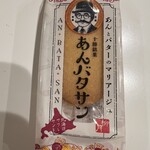 北の自然菓 柳月 - 料理写真: