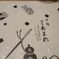 あまの - 