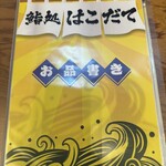 鮨処 はこだて - 