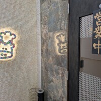 炭火和牛焼肉もうもう亭 広小路店 - 