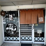 金澤屋牛肉店 - 