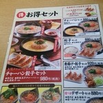 丸源ラーメン - 