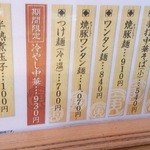 とら食堂 - 2014/07/27