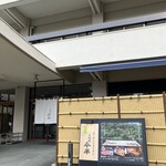 ガーデンレストラン 人形町 今半 - 