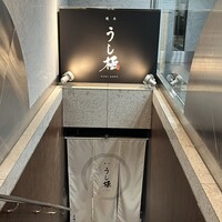 うし極 - 