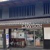 LAWSON 奈良角振町店