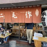 おでん二毛作 - 