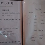 GOHAN-YA あたしんち - メニュー