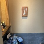 料理屋もり尋 - 外観