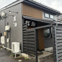 鮨駒 - 