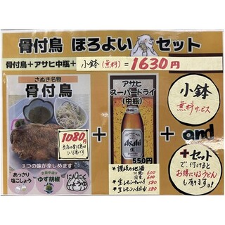 「骨付鳥」＋「お酒（600円まで）」お召し上がりの方