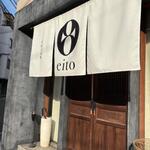 お酒と中華 eito - 外観