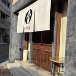 お酒と中華 eito - 外観