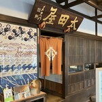 太田與八郎商店 - 入口