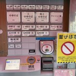 邦ちゃんラーメン 両国店 - 食券機