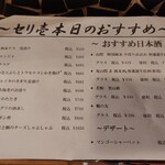 海鮮問屋 三宮 セリ壱 - ■メニュー（本日のおすすめ）