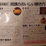 海鮮問屋 三宮 セリ壱 - ■貝類焼き方POP