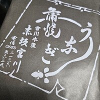 宮川本廛 赤坂宮川 - 